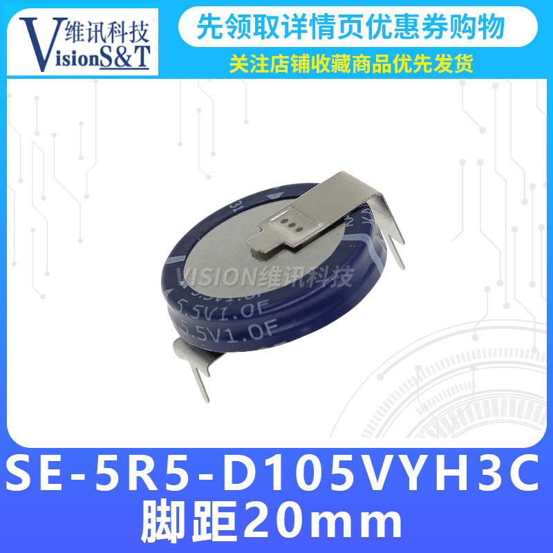 H-Type Ferra Capacitor P20 5.5V 1.0F Kaimei KAMCAP Super 1F Capacitor SE-5R5-D105VYH3C