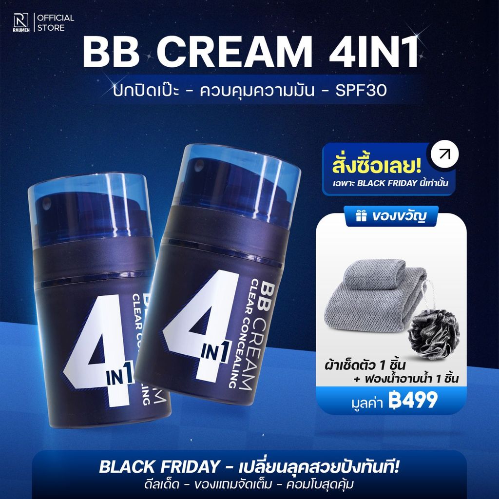 COMBO 2 BBCream RAUMEN 4 IN 1 คอนซีลเลอร์ รองพื้นควบคุมความมัน กันแดด SPF30+ & PA++++