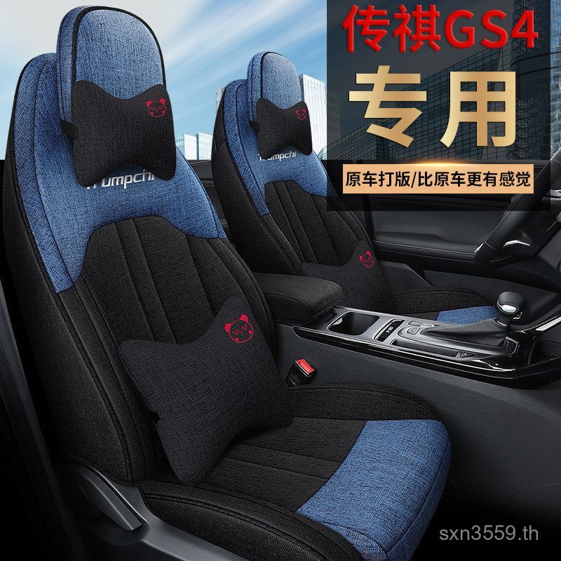 ผ้าลินินสไตล์ใหม่ Y-16 รถ Four Seasons Universal เหมาะสําหรับ Guangautomobile Chuanqi เบาะรองนั่งวัส
