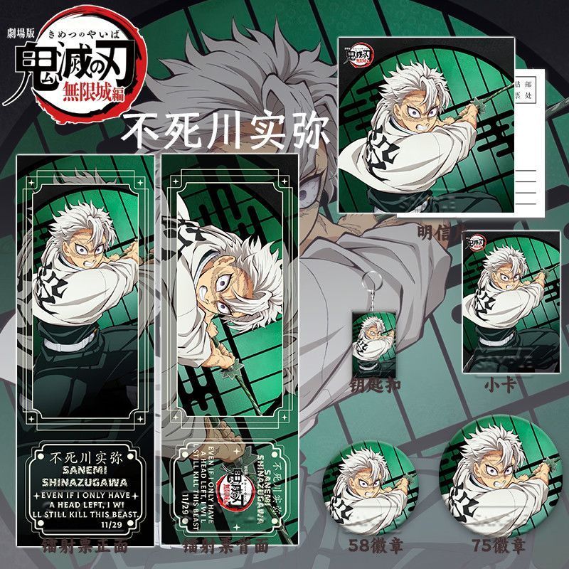 Demon Slayer/Sanemi/Demon Slayer Infinite City Chapter Undead Kawa Mimi รูปแบบใหม่ สินค้า Laser Tick