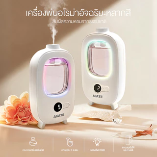 【Agate ของแท้】Aeste (👍สินค้าใหม่ปี 2025)เครื่องฟอกอากาศอัตโนมัติ กระจายน้ํามันหอมระเหย แบบชาร์จไฟได้ เครื่องพ่นอโรม่า