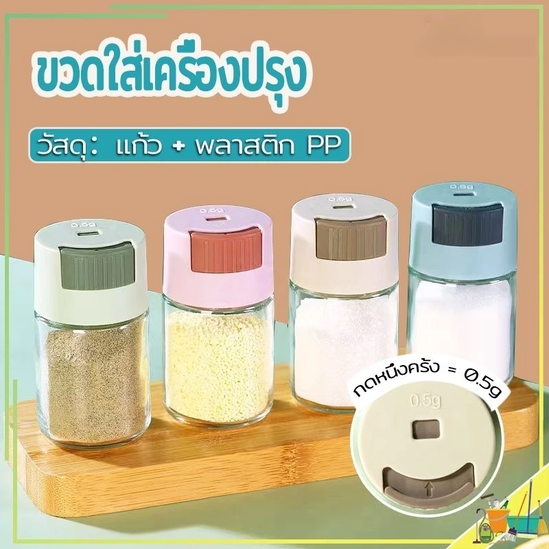 ขวดใส่เครื่องปรุง กด 0.5g หนึ่งครั้ง เครื่องครัว วัสดุเป็นแก้ว ฝาปิด ซิลิโคนซีลป้องกันการรั่วซึม 216g