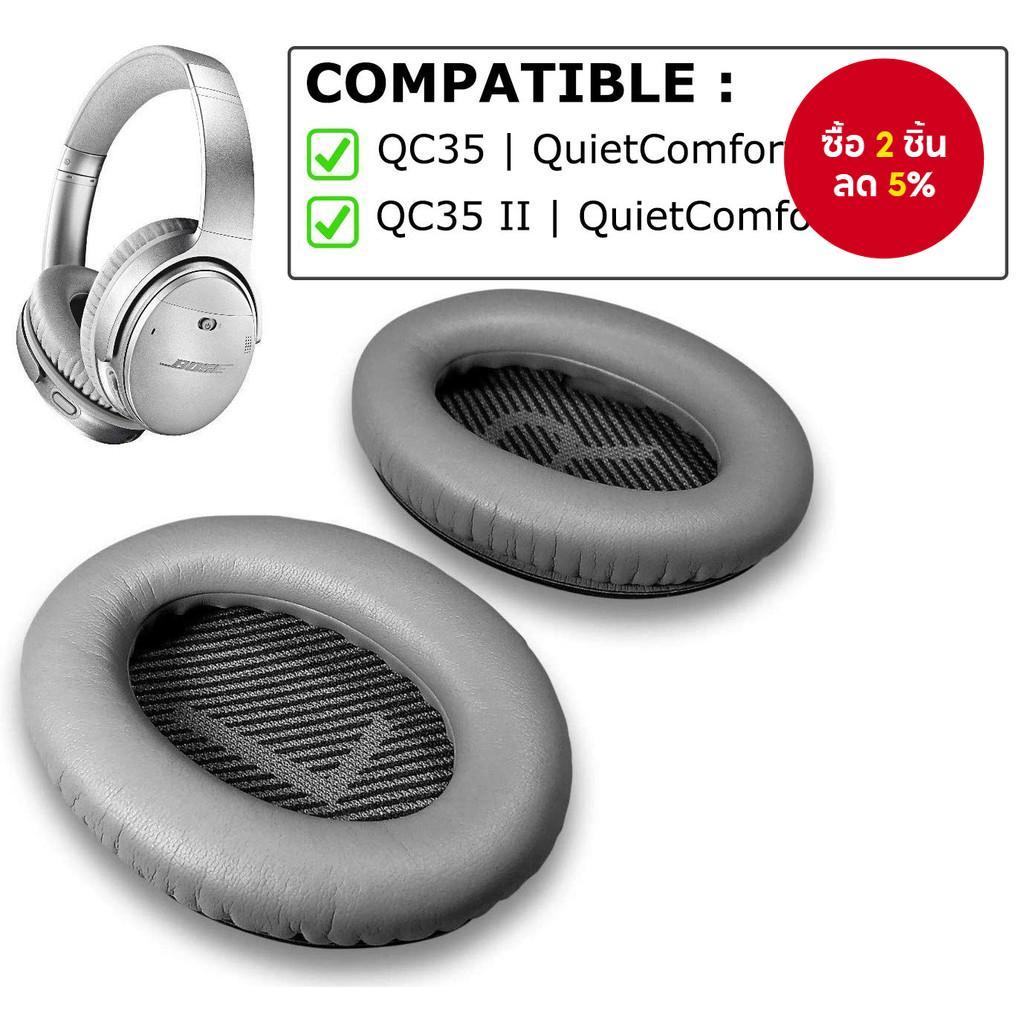 การเปลี่ยนแผ่นหูสำหรับหูฟังแบบครอบหู Bose QuietComfort 35 (QC35) และ QuietComfort 35 II (QC35 II)