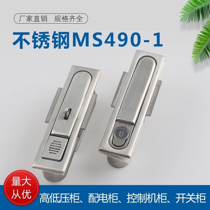 304 สแตนเลส MS490-1 กล่องตู้ไฟฟ้าแบนเปลี่ยนลิ้นล็อค MS818 ตู้กระจายล็อค MS490 คีย์สี่เหลี่ยม