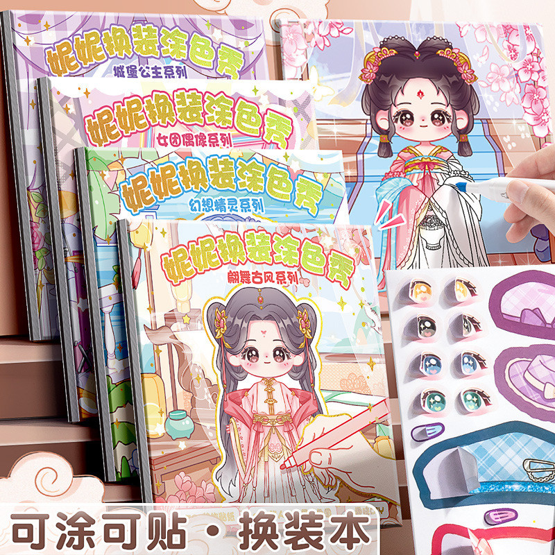 8 ️ ⃣ สติ๊กเกอร์แต่งตัวระบายสี เจ้าหญิงที่สวยงามสติกเกอร์แต่งหน้าสติกเกอร์สาวเด็กตุ๊กตาการ์ตูนสติกเก