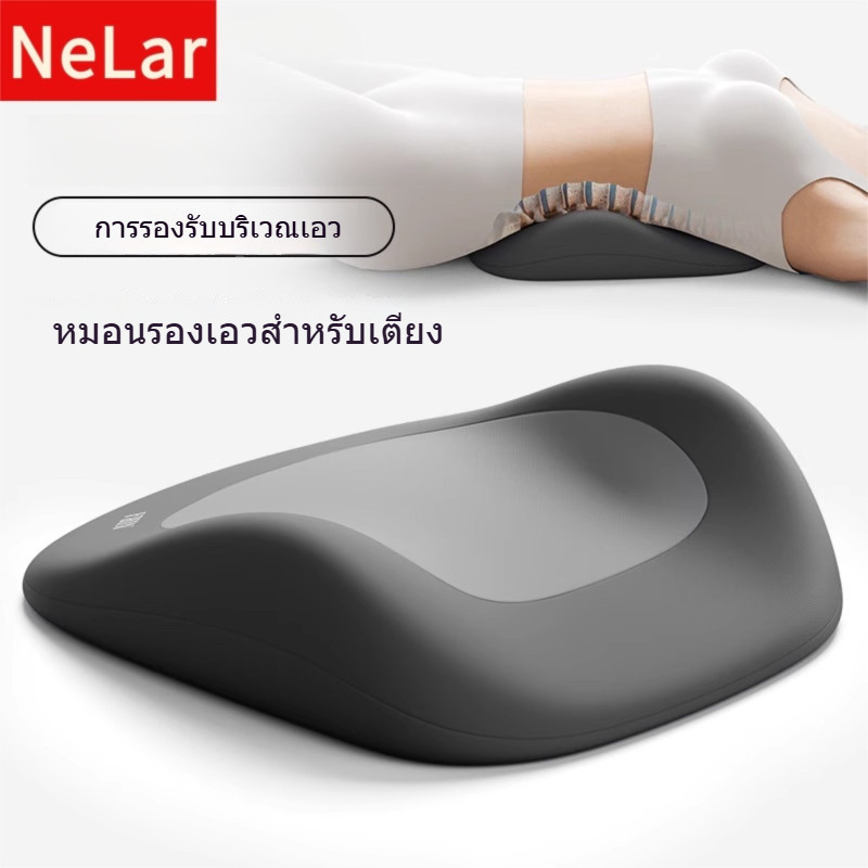 NeLar  เบาะรองหลัง หมอนรองเอว บรรเทาอาการปวดหลัง เมมโมรี่โฟมแท้ 100% ทรงสูง นุ่มคืนตัวดีมาก