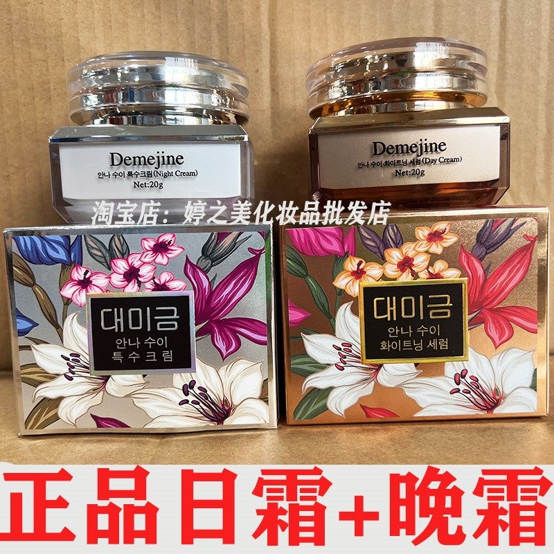 New Demejine Day-CREAM Day Cream NICHT-CREAM Night Set เครื่องสําอาง