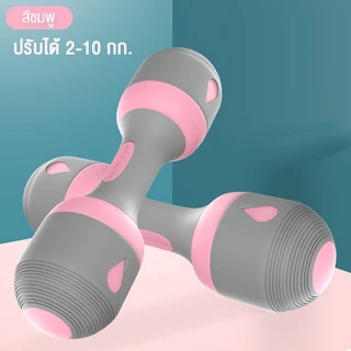 YINGERJIAN 2-10kg แถม บล็อกเหล็ก adjustable dumbbell set ดัมเบลผู้หญิง ลดไขมันต้นแขน ออกกำลังกายและฟิตเนส ขายเป็นคู่