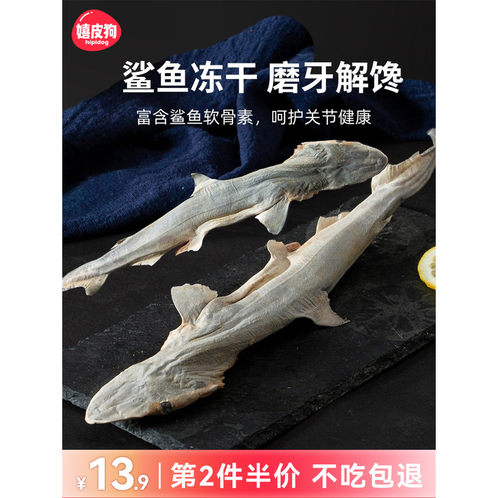 ขนมสุนัข Freeze-Dried Small Shark Jerky Shark Chondroitin Pet Molar Stick Shark Skin สินค้าแห้ง Cat 
