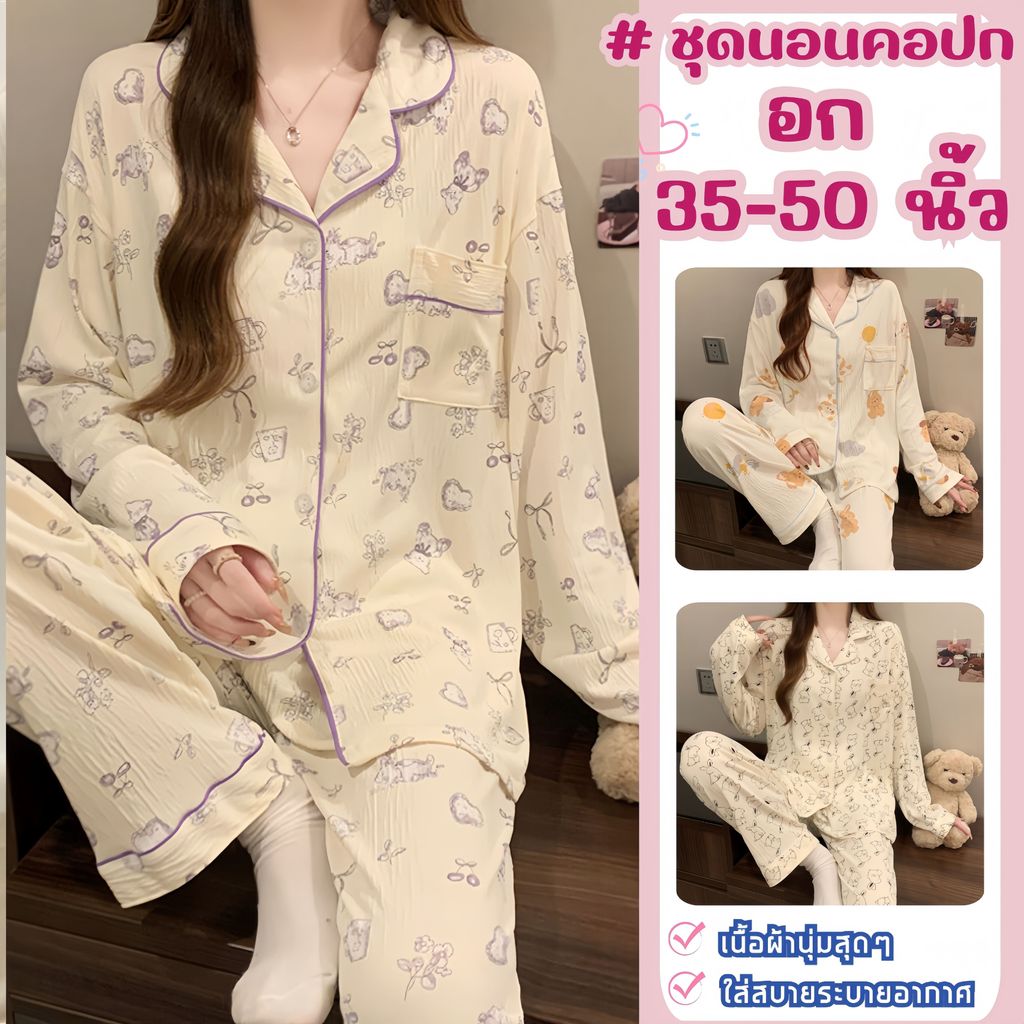SLEEPWEAR FACTORY ชุดนอนเกาหลี  ชุดนอนคอปกเกาหลี ชุดนอนการ์ตูนผู้หญิง 👚 มีหลายไซต์ อก 35-50 นิ้ว  W2
