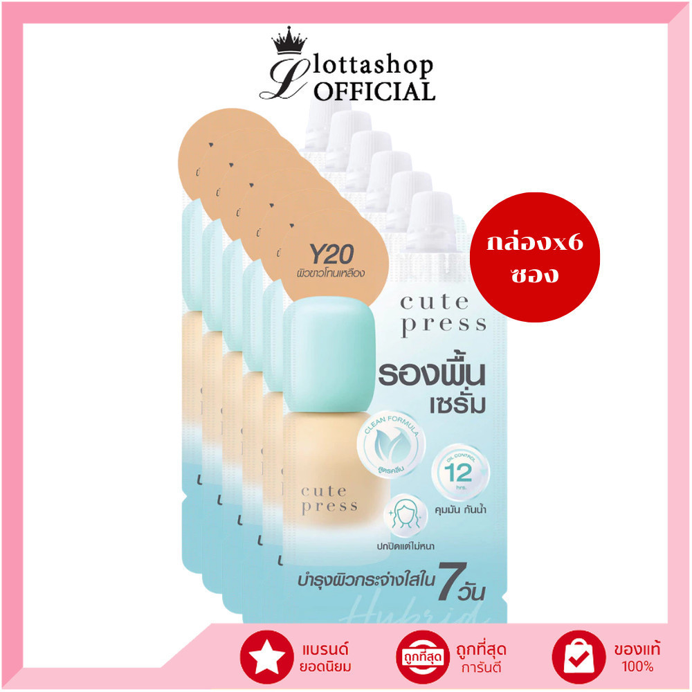 🔥แท้/ดีลสุดคุ้ม/ไลฟ์ทุกวัน🔥(กล่องx6ซอง) Cute Press Hybrid Brightening Foundation SPF 50+ PA++++ 5ml รองพื้น