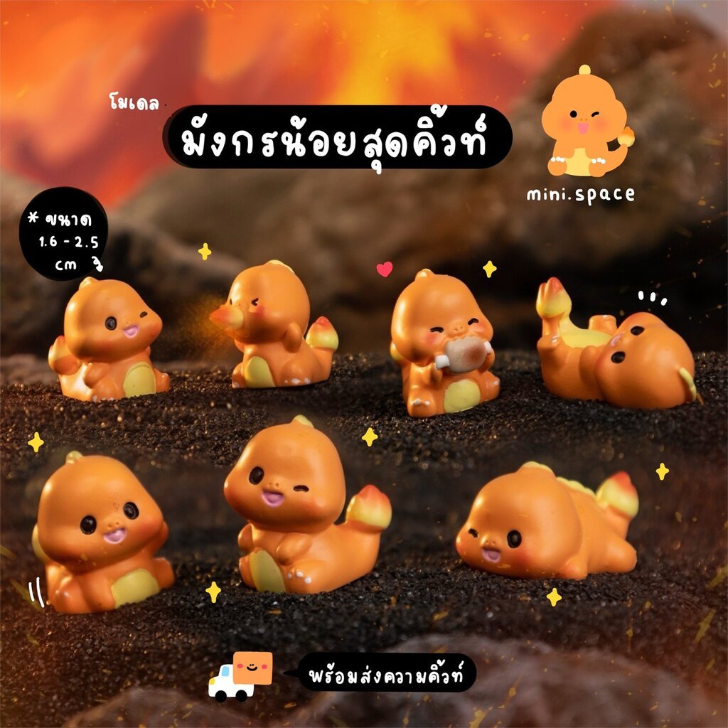 O-mini โมเดลมังกร มังกรน้อย โปเก (ชุด 8 แบบ) MS5848 ตุ๊กตาจิ๋ว โมเดลจิ๋ว ฟิกเกอร์ ตุ๊กตาเรซิ่น แต่งสวน แต่งบ้าน สวนถา...