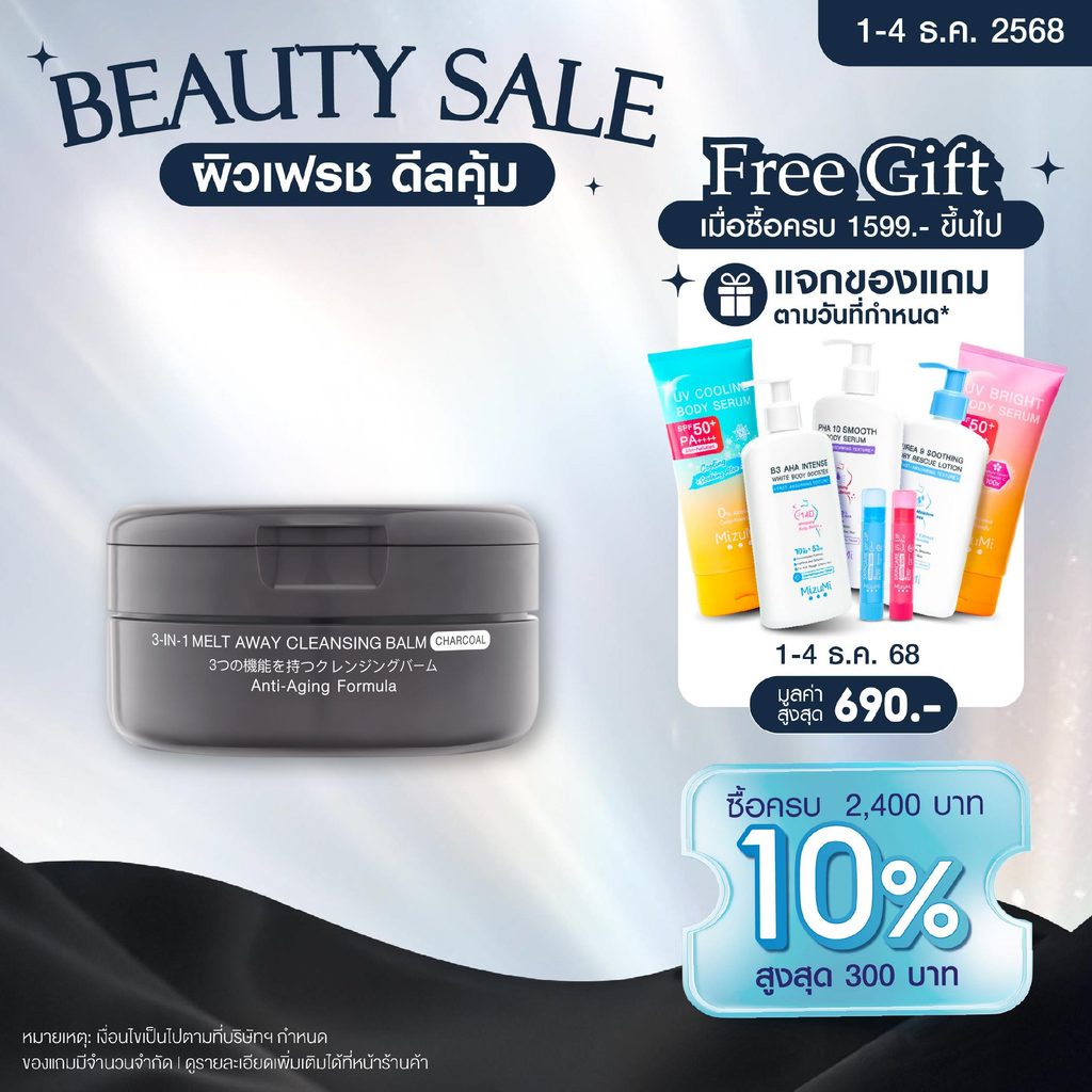 MizuMi 3-In-1 Melt Away Cleansing Balm Charcoal 60ml คลีนซิ่งบาล์มสูตรชาร์โคล ล้างเมคอัพกันน้ำ ลดโอกาสเกิดสิว