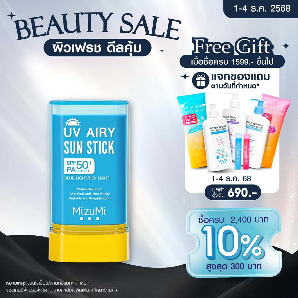MizuMi UV Airy Sun Stick SPF50+ PA++++ 20g กันแดดสติก กันน้ำ เนื้อนุ่มลื่น เกลี่ยง่าย เบาผิว พร้อมเบลอรูขุมขน