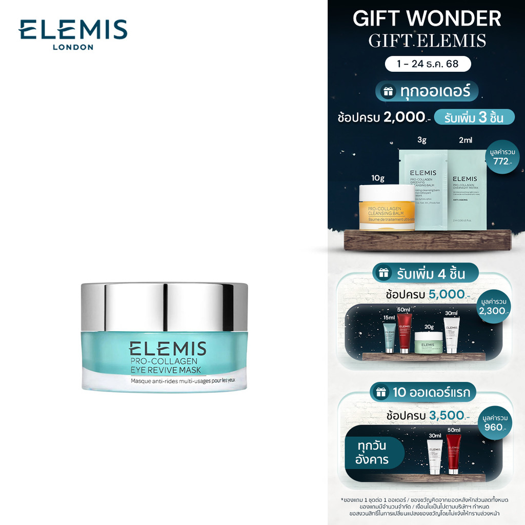 Elemis Pro-Collagen Eye Revive Mask 15 ml. เอเลมิส โปร คอลลาเจน อาย รีไวฟ์ มาส์ก
