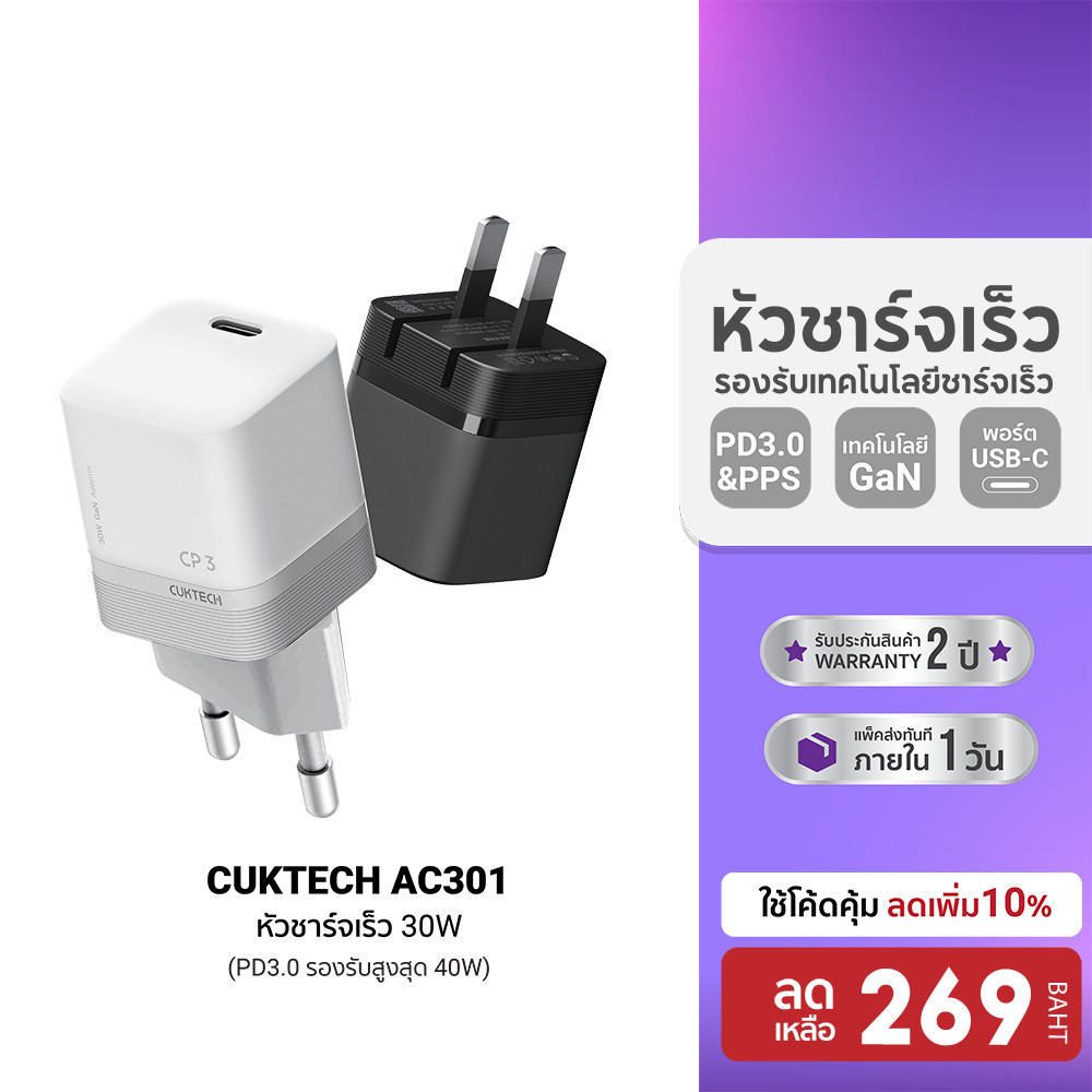 [ลดเหลือ 269] CUKTECH CUBE AC301 รองรับ PD3.0 Dynamic 40W / AC30S หัวชาร์จเร็ว 30W Adapter GaN หัวชาร์จ iPhone 17 -2Y