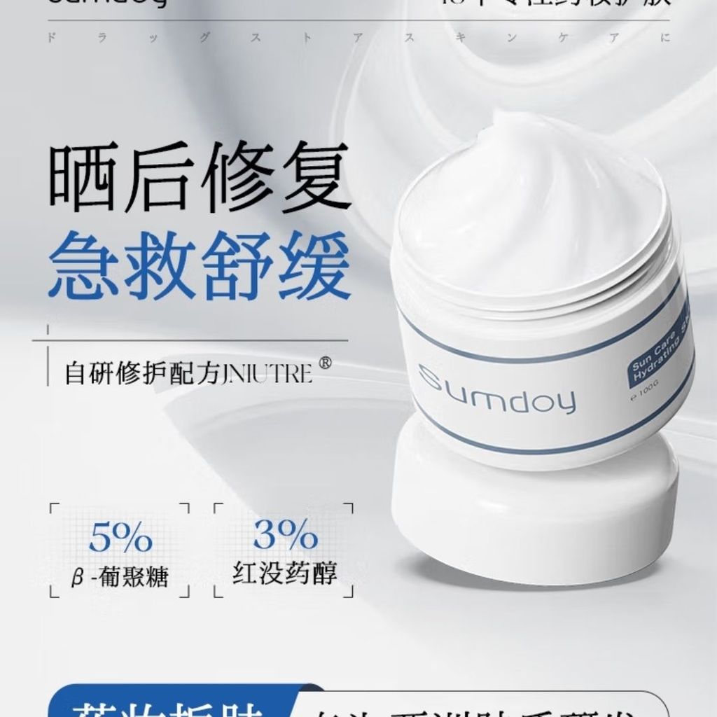สินค้าใหม่พร้อมสต็อก SUMDOY ต้นฉบับนําเข้า After Sun Repair หญิงชายเด็กครีมผิวหน้า Face Sunburn Repa