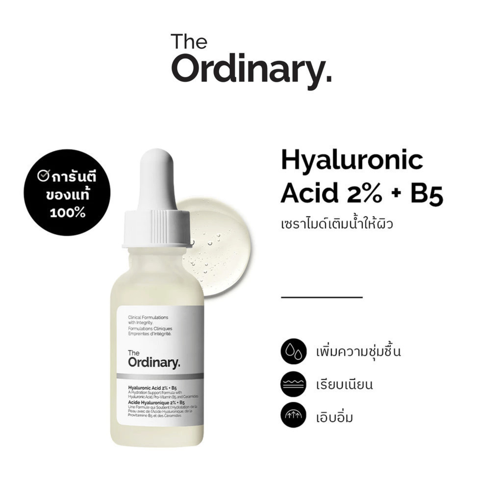 The Ordinary Hyaluronic Acid 2% + B5 – 30mL | เซรั่มเพื่อผิวชุ่มชื้น อิ่มเอิบ เปล่งปลั่ง เรียบเนียน ราคา ถูกที่สุด ดีลบีเคเค