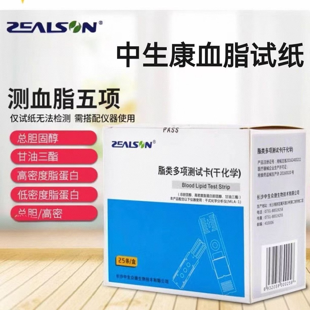 Z Zhongshengkang กระดาษทดสอบไขมันในเลือดทางการแพทย์รวม Cholesterol Glycerin Triester เครื่องทดสอบไขม