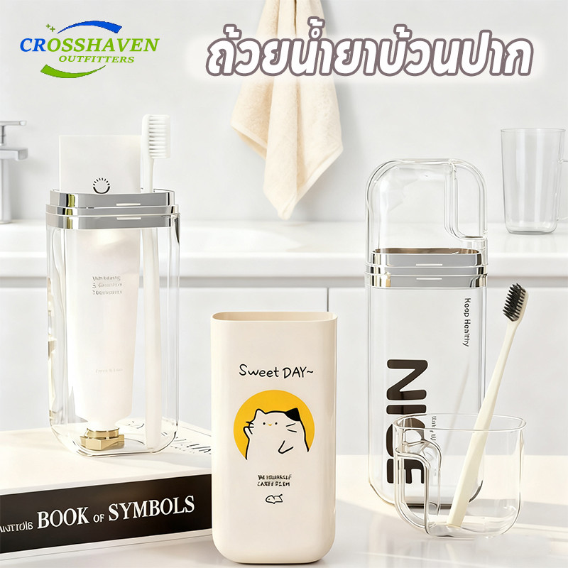 COD ถ้วยน้ำยาบ้วนปาก กล่องเก็บแปรงสีฟัน ยาสีฟัน แบบพกพา เหมาะสำหรับการเดินทาง