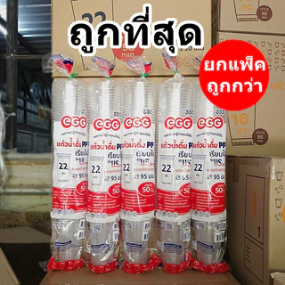 แก้วพลาสติกเรียบใส 22 ออนซ์ ทรง US EGG (5 แพ็ค)