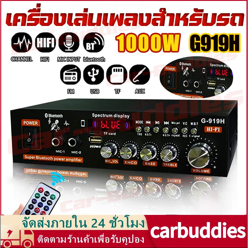 G919H 12V DC 220V 1000W เครื่องขยายเสียงมินิบลูทู สเตอริโอ Mini Amplificador เครื่องขยายเสียง เครื่องเล่นเพลงสำหรับรถ