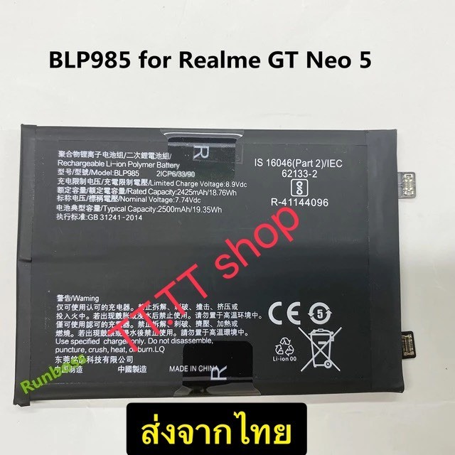 แบตเตอรี่ Realme GT Neo 5  BLP985 5000mAh ส่งจากไทย