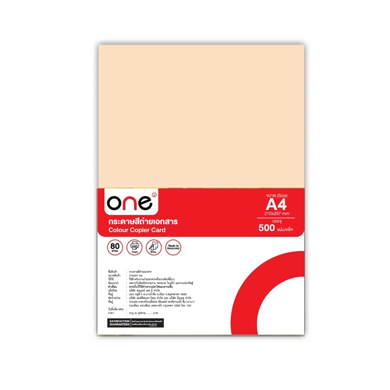 กระดาษสีถ่ายเอกสาร #4 A4 80 แกรม สีโอรส (500 แผ่น) ONE