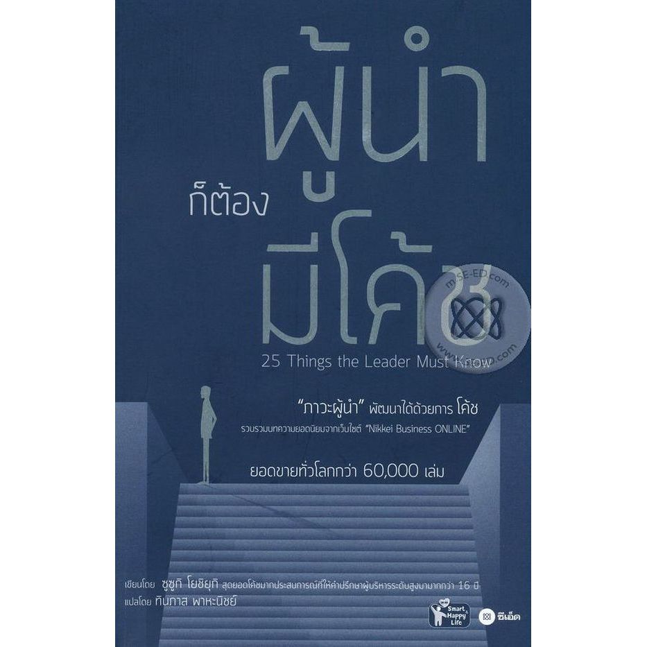 Se-ed (ซีเอ็ด) : หนังสือ ผู้นำก็ต้องมีโค้ช