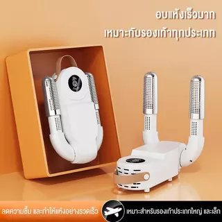 เครื่องเป่ารองเท้า การกำจัดกลิ่น ลดความชื้น แห้งเร็ว เครื่องอบรองเท้า Shoes Dryer เครื่องเป่าแห้ง