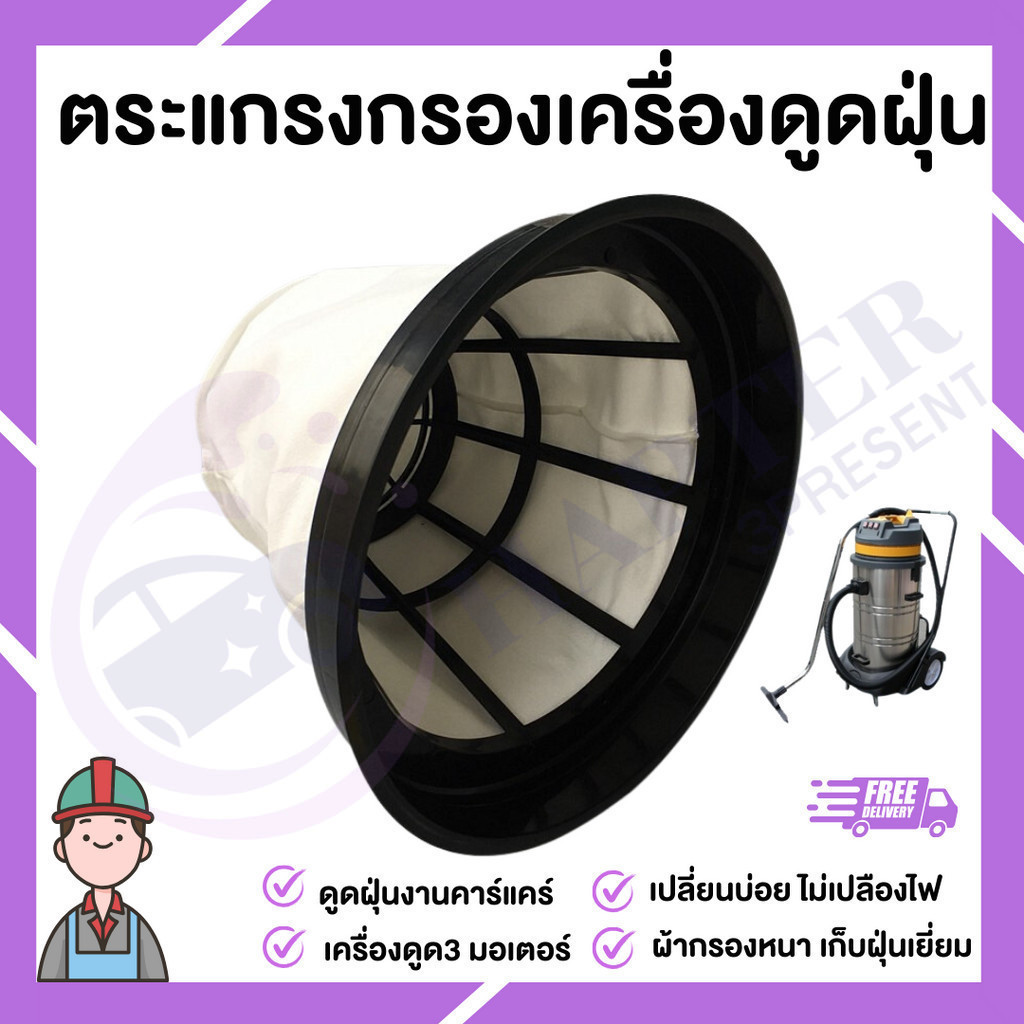 ถุงกรองเครื่องดูดฝุ่นคาร์แคร์ 70-80L 2-3มอเตอร์ ฟิลเตอร์กรองฝุ่น เครื่องดูดฝุ่นงานคาร์แคร์ ตระแกรงกรองฝุ่น