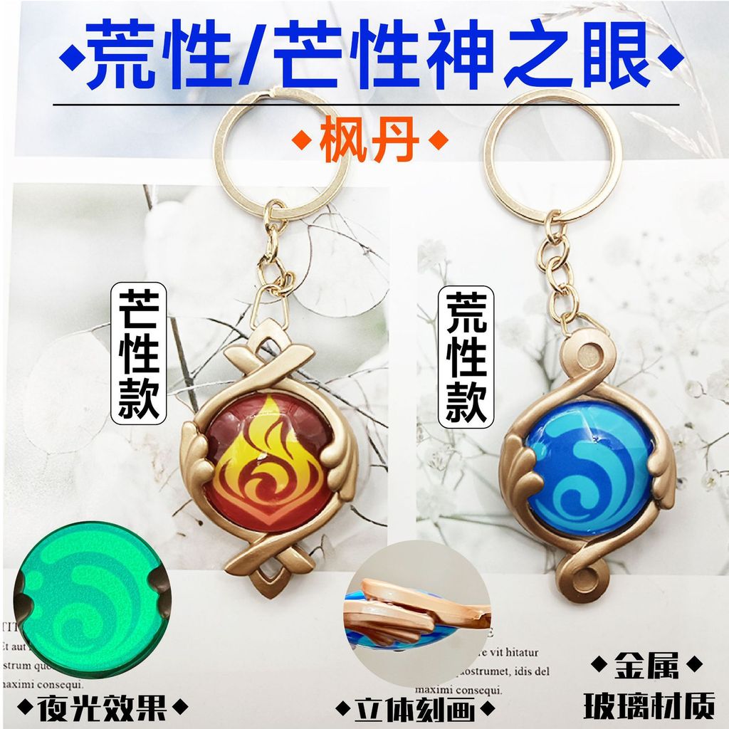 Yuanshenyuan สินค้า Fengdan Eye of God จี้โลหะ Luminous อุปกรณ์เสริมกระเป๋าเป้สะพายหลังพวงกุญแจ Eye 