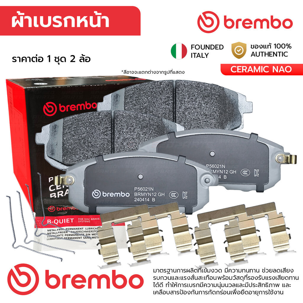 BREMBO ผ้าเบรคหน้า CEFIRO A32 A33 2.0 3.0 95-04 TEANA J31 2.3 04-08 P56 021N 4106040U90 GDB1003, DB1