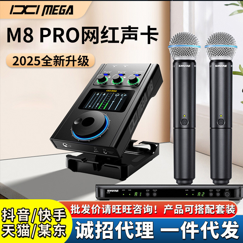 IXI M8PRO การ์ดเสียงภายนอกคอมพิวเตอร์ Schul ชุดไมโครโฟนไร้สาย Baby Face Live ร้องเพลงอุปกรณ์บันทึก