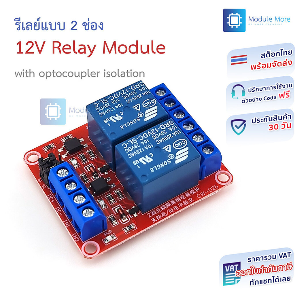 รีเลย์ 2 ช่อง 12V Optocoupler Isolation สำหรับ MCU PLC