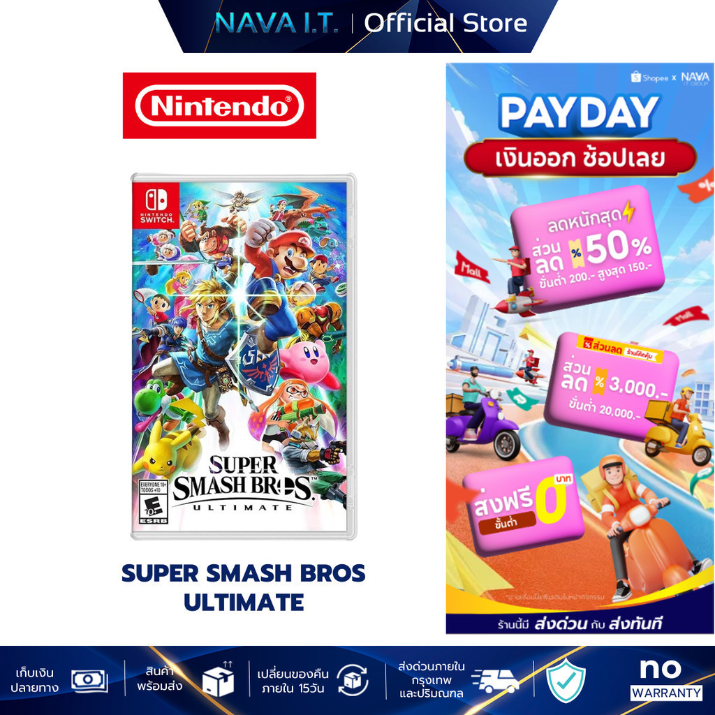 NINTENDO SWITCH GAME SUPER SMASH BROS ULTIMATE แผ่นเกม ตลับเกม มือหนึ่ง