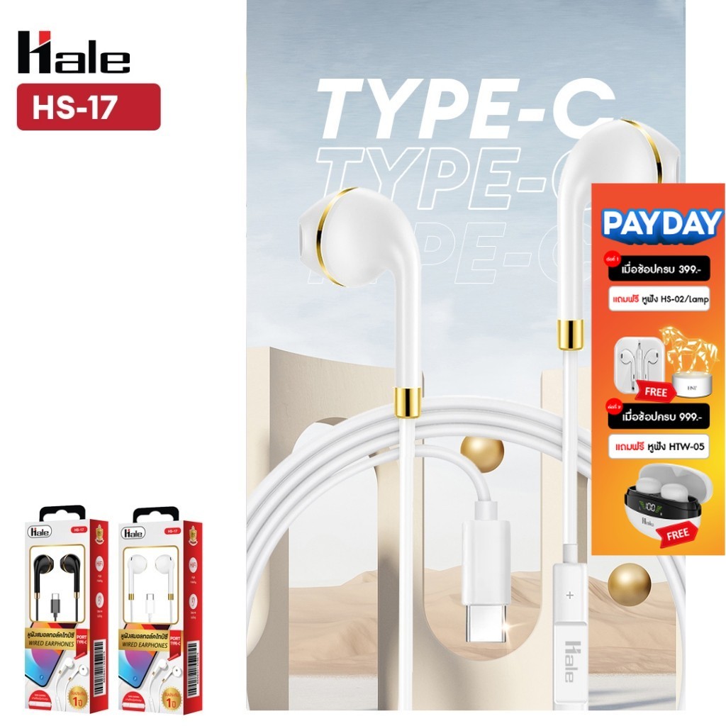 Hale HS-17 หูฟังไทป์ซี Type-C หูฟังสมอร์คทอค  Earphone หูฟังสายไทป์ซี