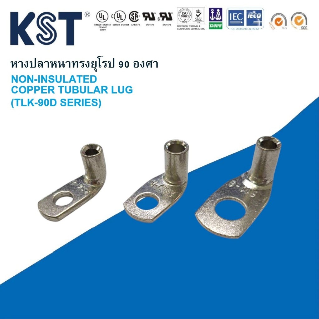 KST หางปลาทองแดง 90 องศา (TLK-90D SERIES)