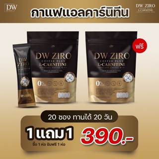  [สูตรใหม่ เพิ่มแอลคาร์นิทีน500 mg]กาแฟ*ดีดับบลิว  DW COFFEE…