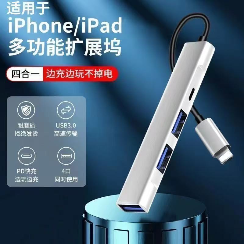 เหมาะสําหรับ ipad การเชื่อมต่อสถานีเชื่อมต่อมัลติฟังก์ชั่น U Disk คีย์บอร์ดเมาส์สํานักงานสายแปลง pe-