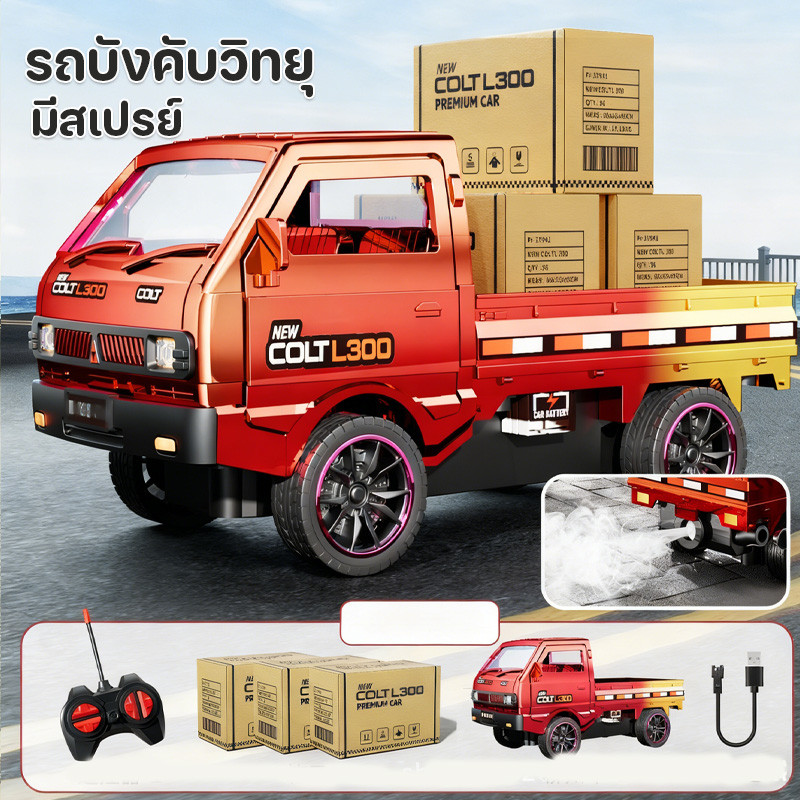 COD ถบรรทุกไฟฟ้าบังคับวิทยุ โมเดลรถตู้ มีสเปรย์ ประตูรถสามารถเปิดได้ ของขวัญสำหรับเด็กผู้ชาย