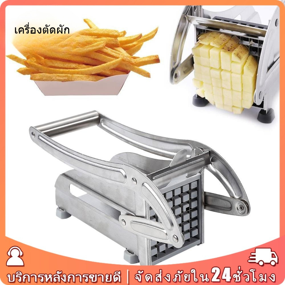 เครื่องตัดมันฝรั่ง สแตนเลส ทำเฟรนช์ฟราย เครื่องหั่นผักผลไม้อเนกประสงค์ Kitchen Gadget ใช้งานง่าย ทนทาน