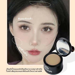 แป้งเงาผม ผงแฮร์ไลน์ แป้งฝุ่นปิดหัวเถิก หัวเหม่ง หัวล้าน (มีหลายเฉด)