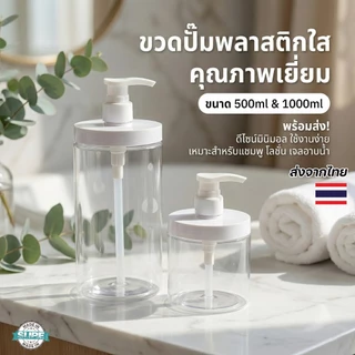 ขวดปั๊มใส่สบู่เหลว ขนาดใหญ่ 500-1000ml ใช้งานในห้องน้ำ หรือพกพา มีสติกเกอร์ฉลาก