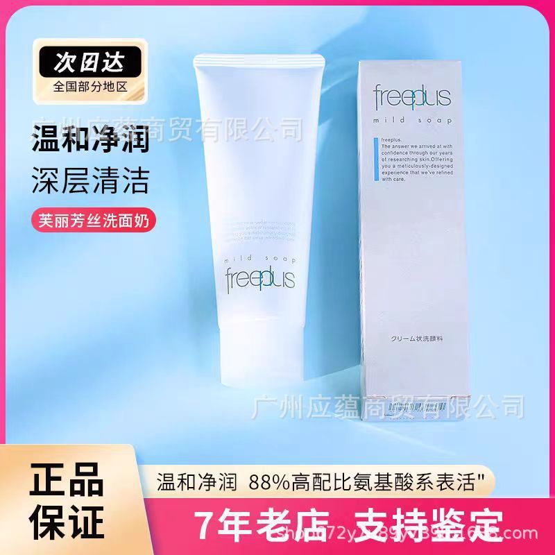 [มีคุณสมบัติ] Freeplus/Freeplus รุ่นใหม่ Base Acid Facial Cleanser 100g คลีนซิ่งมอยส์เจอร์ไรซิ่ง 11.