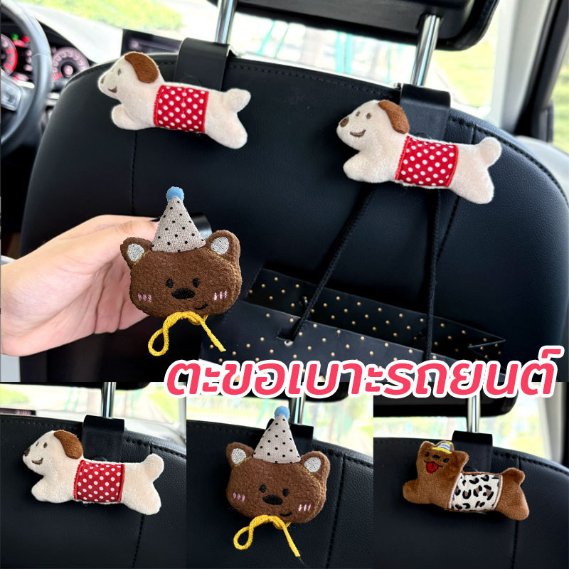 ตะขอเบาะรถยนต์ ลายการ์ตูนสัตว์น่ารัก แข็งแรงทนทาน ติดตั้งง่าย รับน้ำหนักได้ดี สำหรับแขวนถุงและของใช้