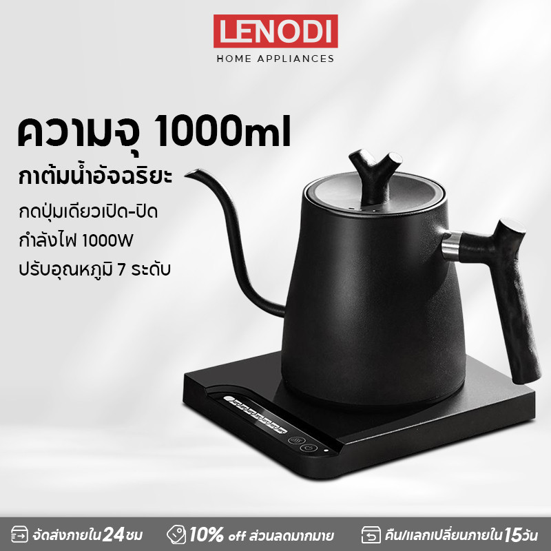 LENODI กากาแฟดริป กาดริปกาแฟ  1L Smart Electric Kettle Drip coffee kettle กาน้ำคอห่าน ทำจากสแตนเลส กาน้ำชงกาแฟ