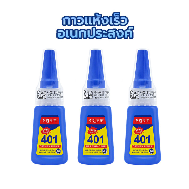 กาว401 กาวติดเล็บ ตรงปกทุกล้อตติดทน ฝา2ชั้น กาวติดอะไหล่PVC แห้งไว ไม่ต้องอบ ติดแน่นทนนาน 20g.