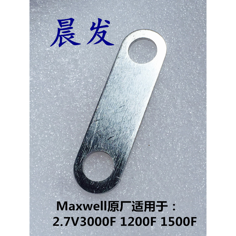 ยี่ห้อใหม่ Super Ferra Capacitor แผ่นเชื่อมต่อ Maxwell 2.7 V3000F แผ่นเชื่อมต่ออลูมิเนียมบริสุทธิ์ 1