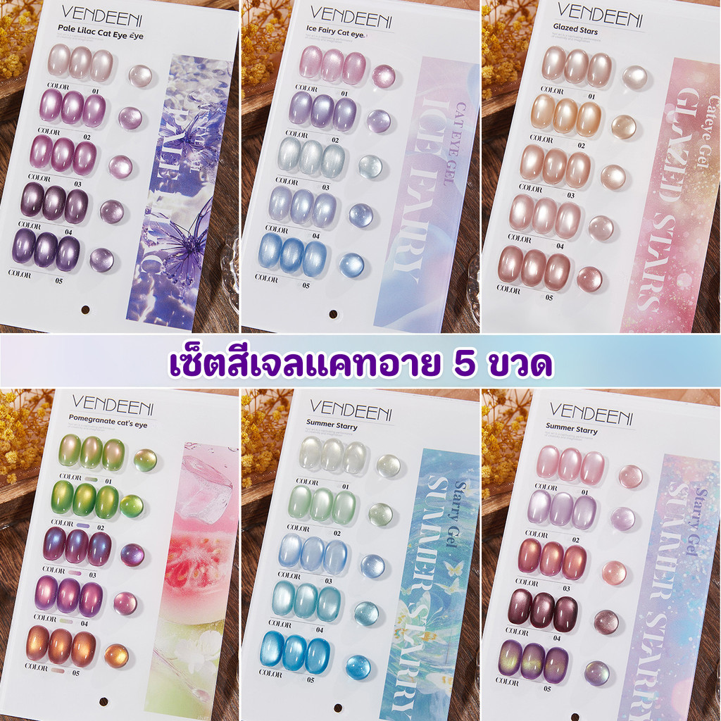 Vendeeni (เซ็ต5/6ขวด) ยาทาเล็บเจลแคทอาย สีเจลแคทอาย ลูกแก้ว ผงแม่เหล็กละเอียด เล่นแสงสวย